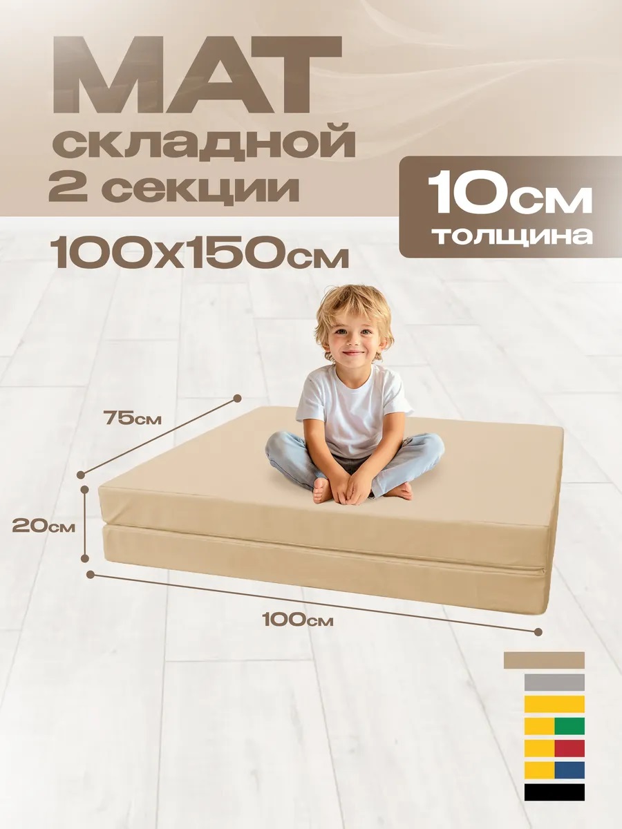 Мат спортивный KMS sport № 10 (100 х 150 х 10) складной 1 сложение бежевый - фото 1