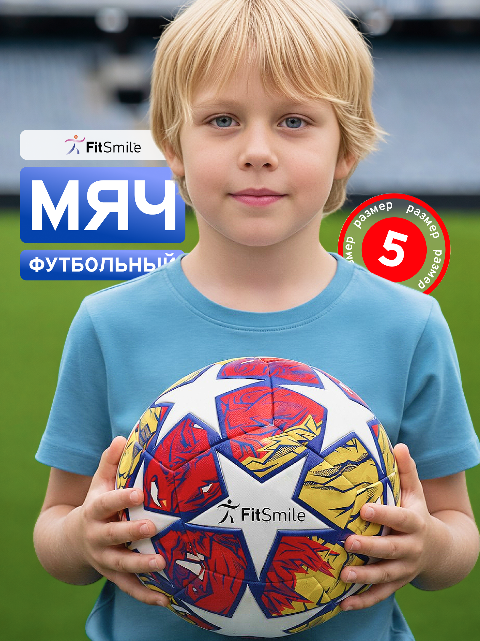 Спортивный мяч FitSmile красно-желтый футбольный 22 см - фото 1