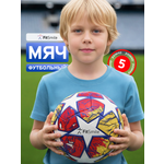 Спортивный мяч FitSmile красно-желтый футбольный 22 см