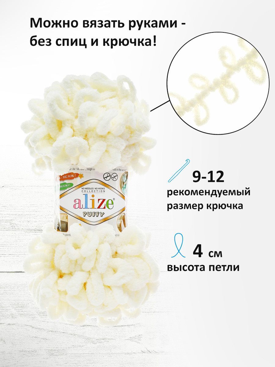 Пряжа для вязания Alize puffy 100 г 9 м микрополиэстер фантазийная плюшевая 62 молочный 5 мотков - фото 2