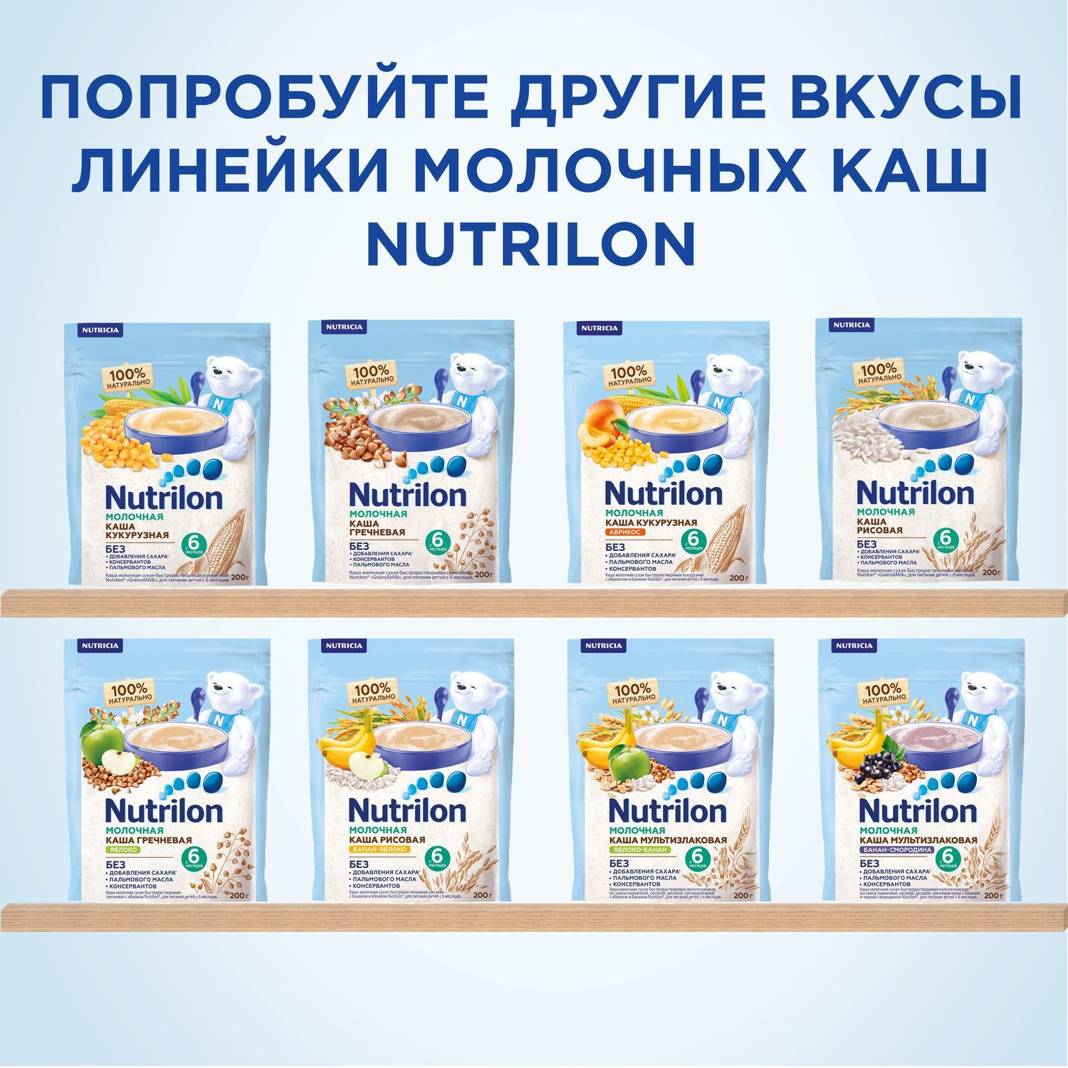 Каша молочная Nutrilon кукурузная 200г с 6месяцев - фото 8