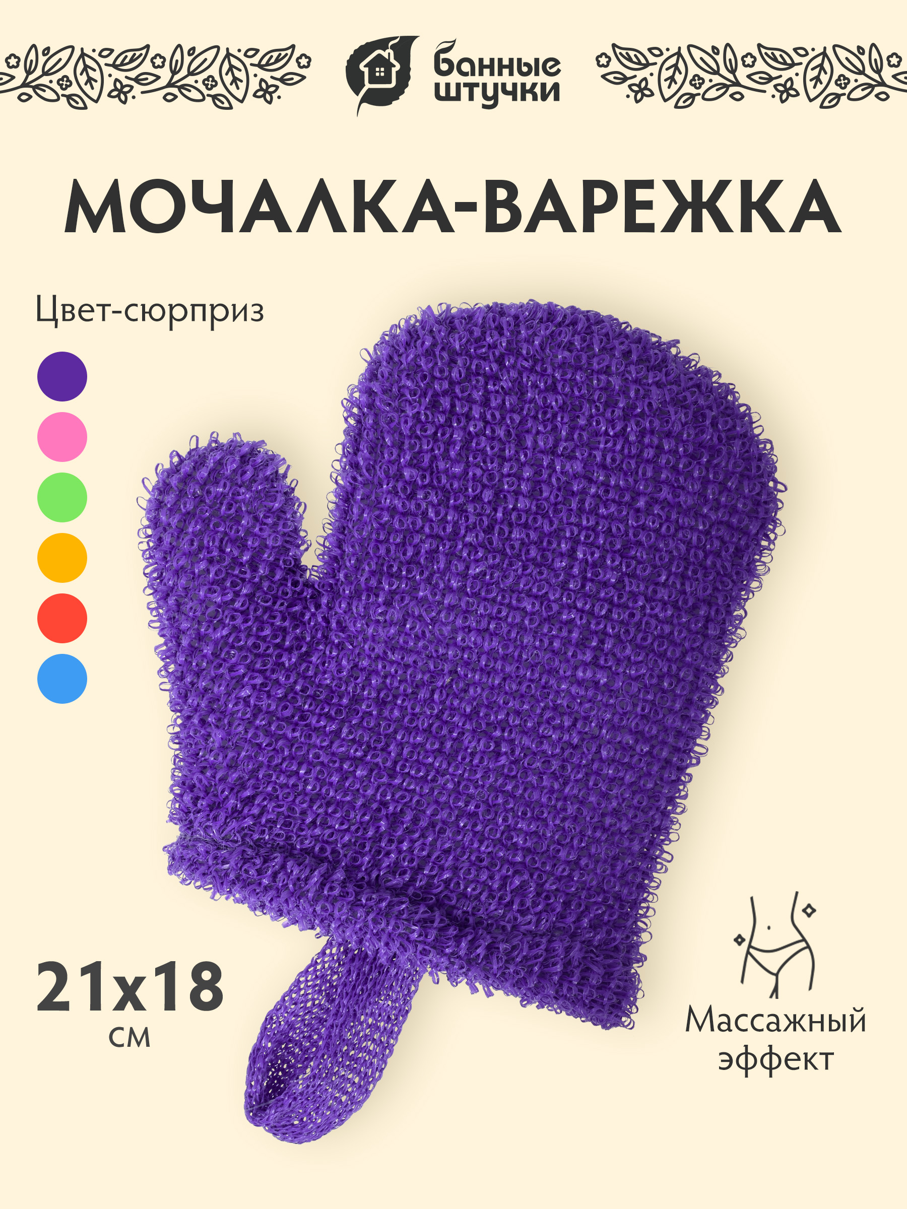 Рукавичка Банные штучки - фото 1