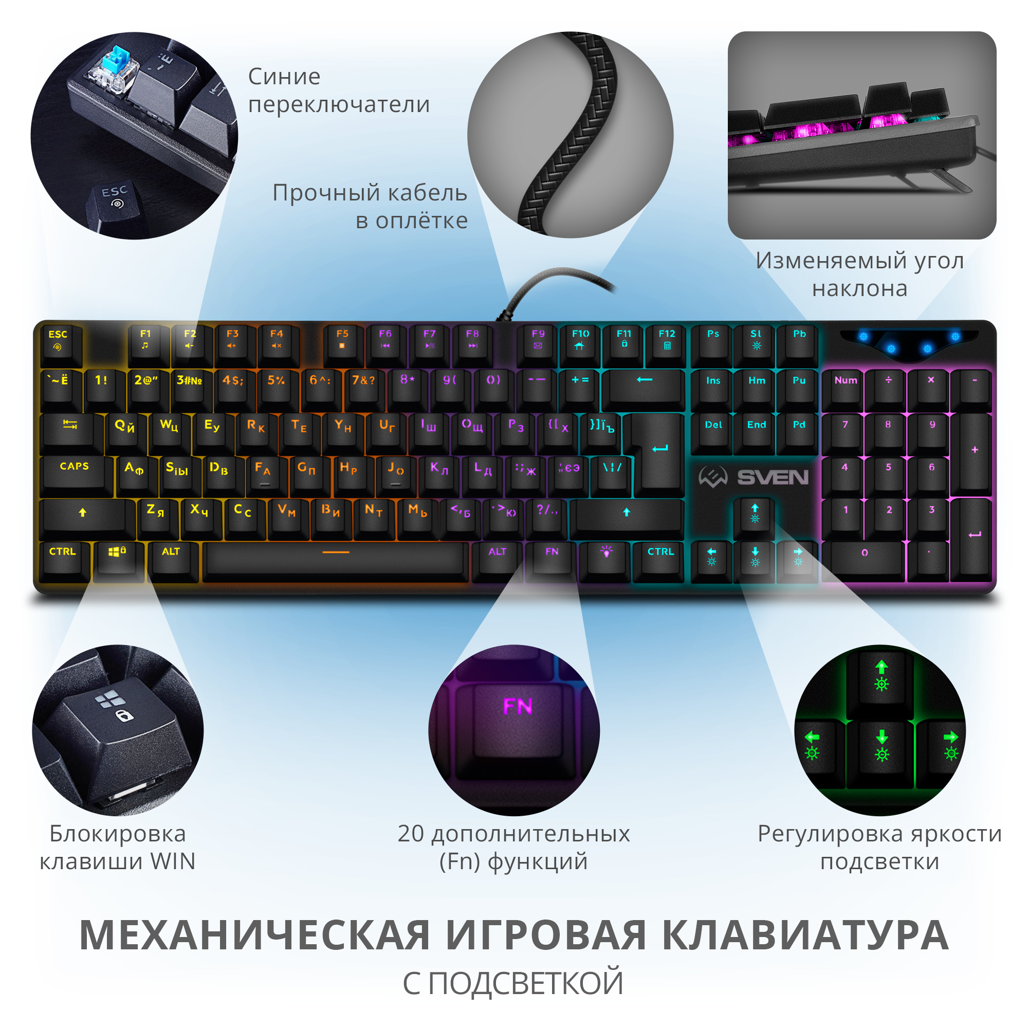 Игровая клавиатура SVEN KB-G9300 с подсветкой - фото 2