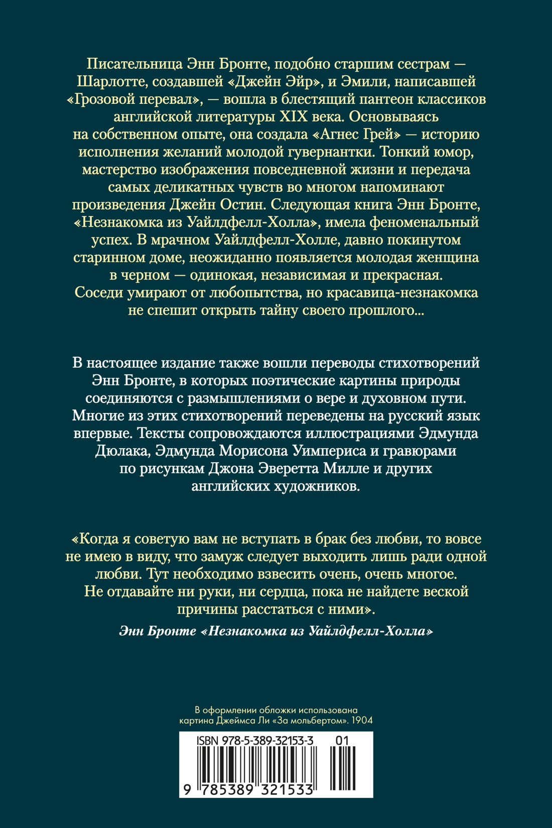 Книга АЗБУКА ИЛБК Бронте Энн Агнес Грей Незнакомка из Уайлдфелл Холла Стихотворения с илл - фото 4