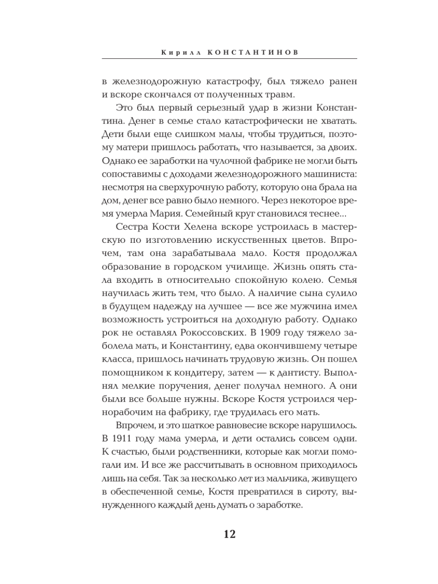 Книга Эксмо Рокоссовский Командующий Парадом Победы - фото 9