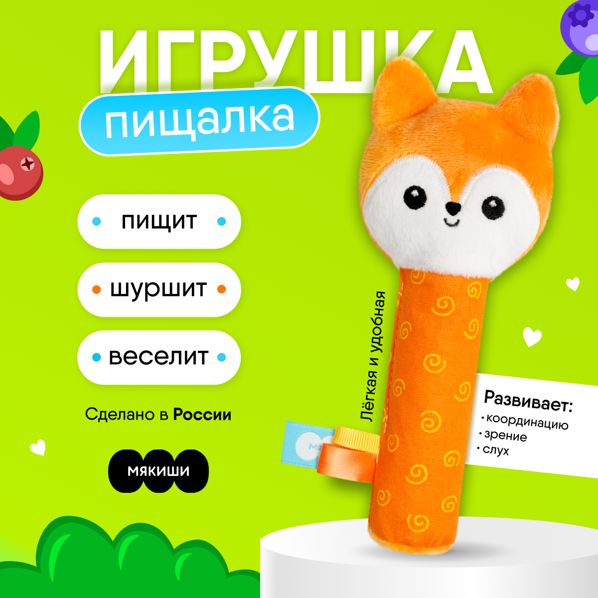 Игрушка Мякиши погремушка Лисичка Апельсинка - фото 1