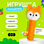 Игрушка Мякиши погремушка Лисичка Апельсинка
