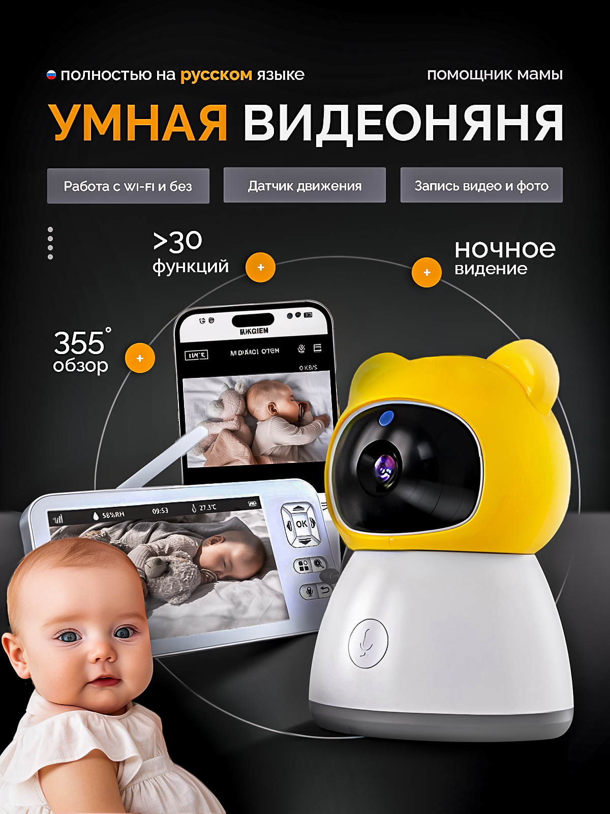 Видеоняня SHARKTOYS - фото 1