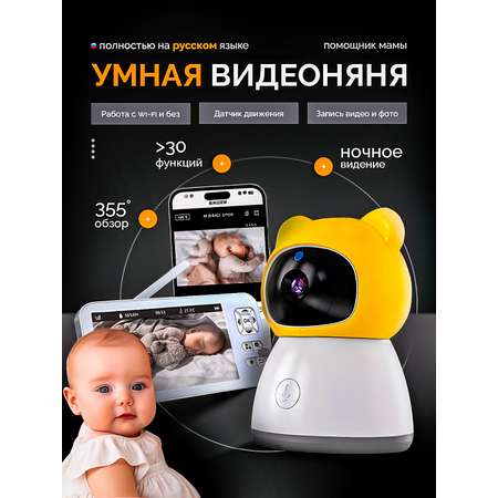 Видеоняня SHARKTOYS