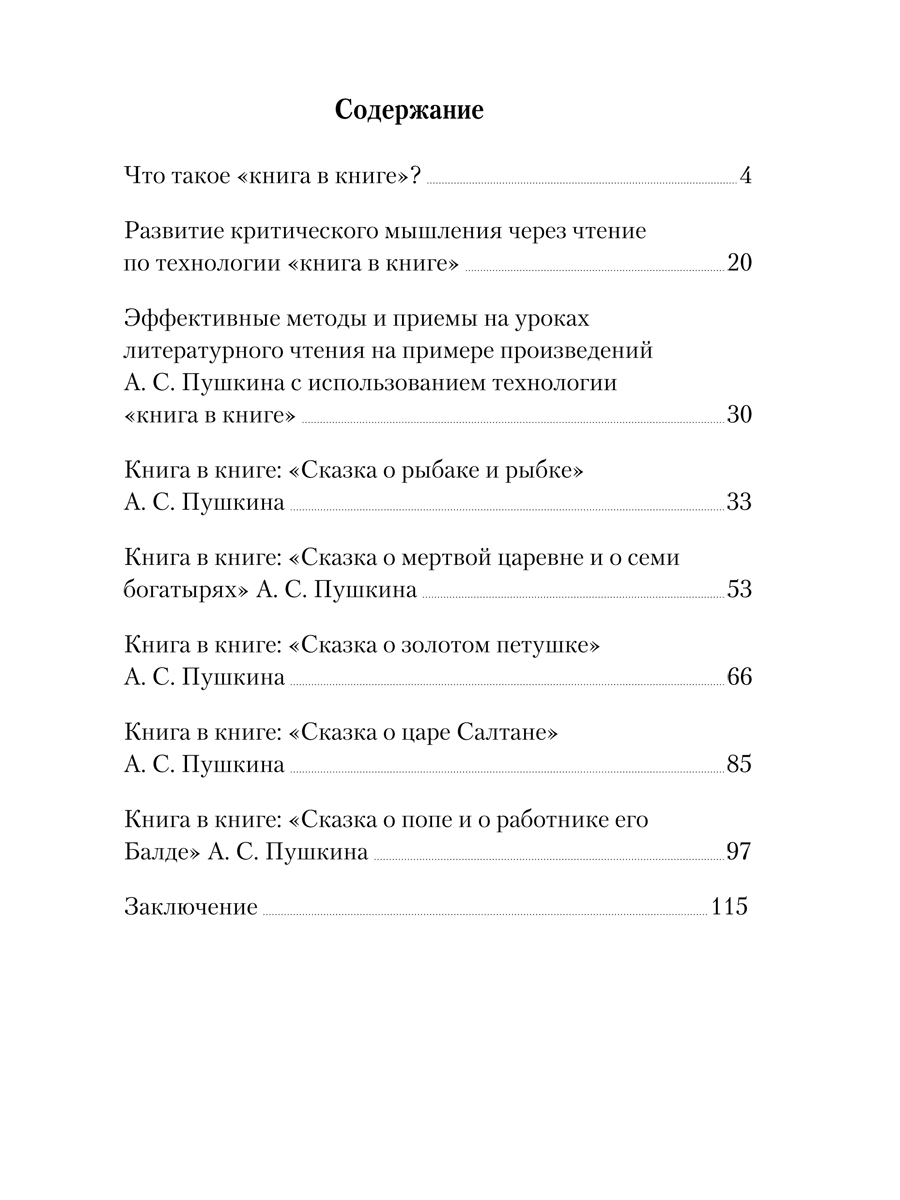 Иллюстрированный комментарий. Проспект Методический путеводитель по сказкам А. С. Пушкина - фото 7