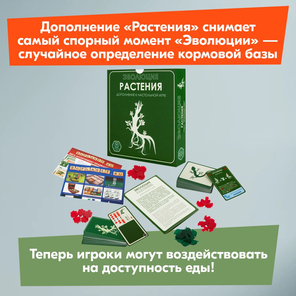 Настольная игра Правильные Игры Эволюция Растения - фото 3