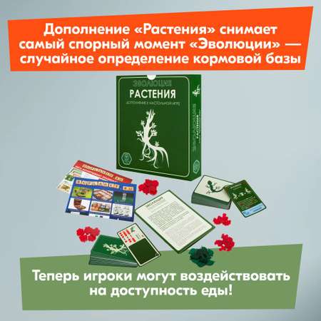 Настольная игра Правильные Игры Эволюция Растения