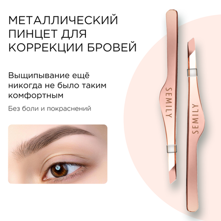 Пинцет SEMILY