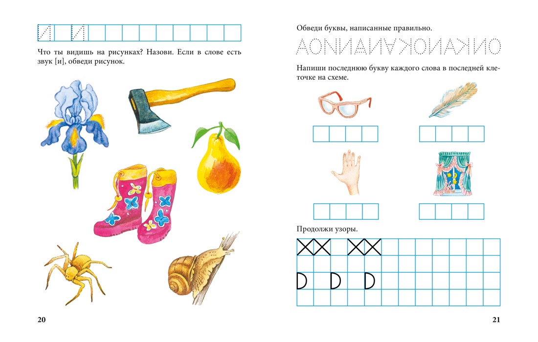 Книга Махаон Павлова Н. Н. Учимся читать и писать. Подготовка к школе. Комплект из 3-х книг - фото 7