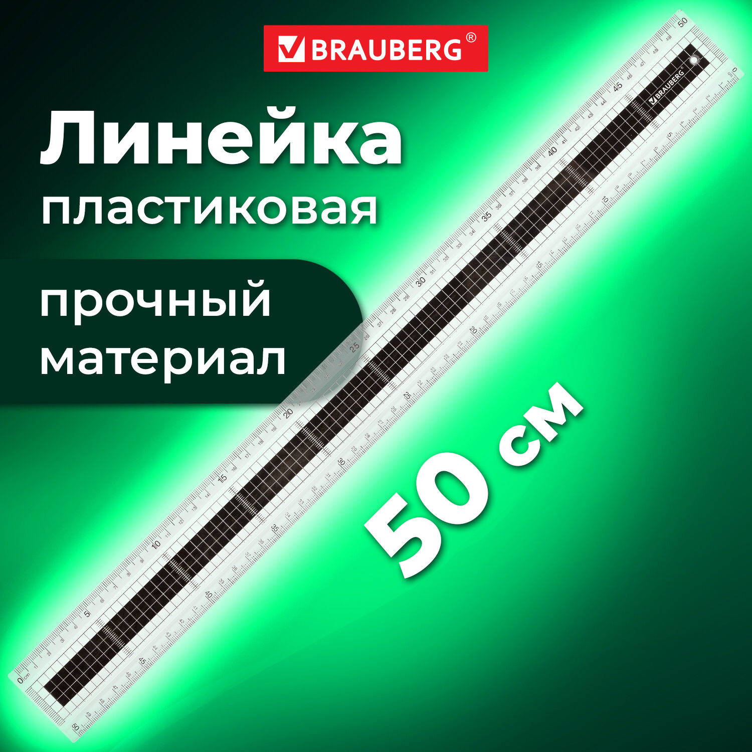 Линейка Brauberg пластик - фото 1