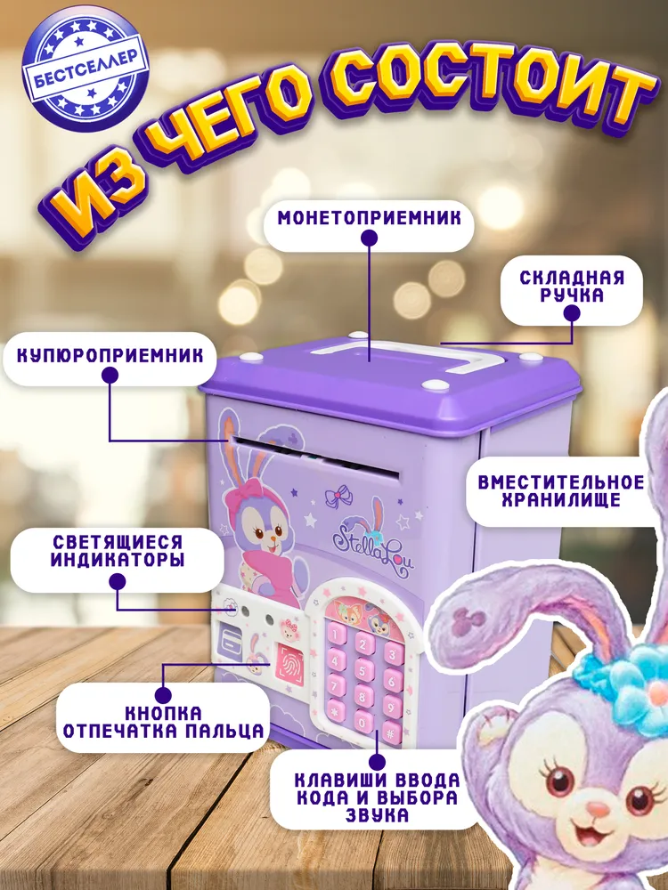 Игрушка Бестселлер Стелла Лу сейф - фото 2