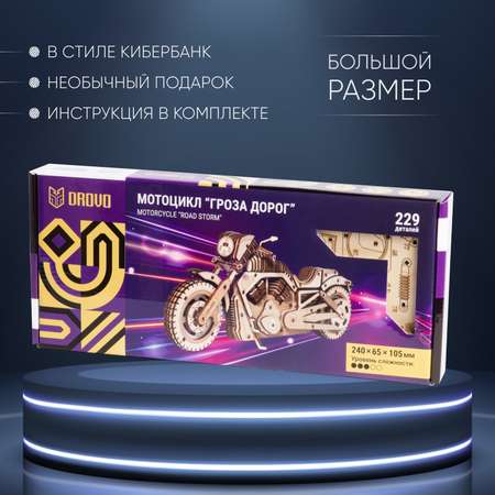 Конструктор DROVO Мотоцикл Гроза дорог деревянный