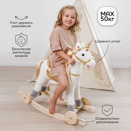 Качалка Amarobaby Unicorn