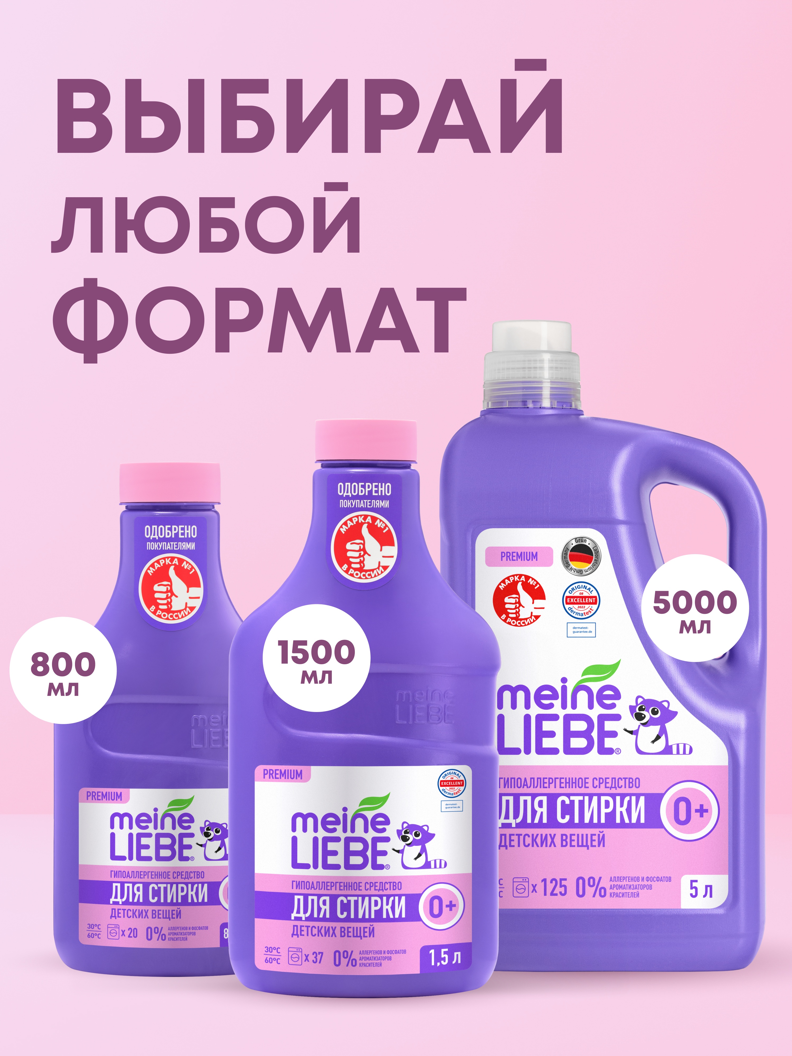 Жидкость для стирки Meine Liebe 0.8 л - фото 9