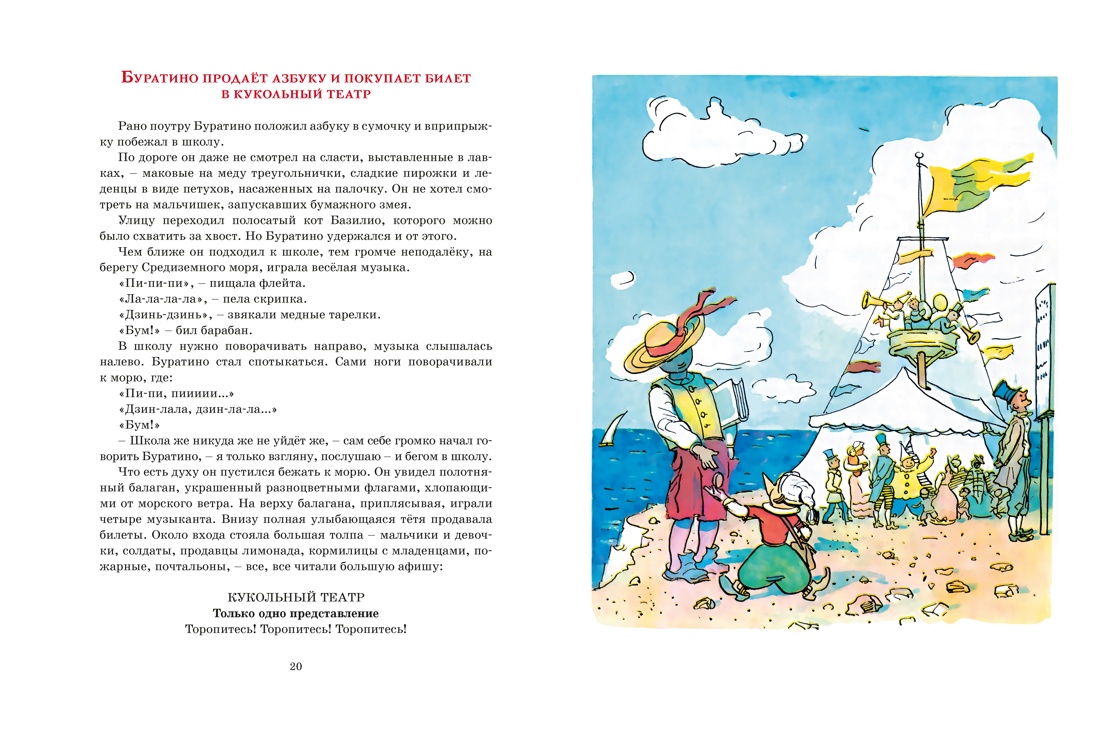 Книга Махаон Золотой ключик или Приключения Буратино - фото 8