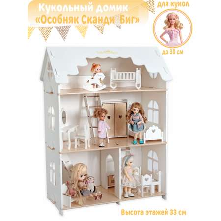 Домик для кукол LittleWoodHome 98 см