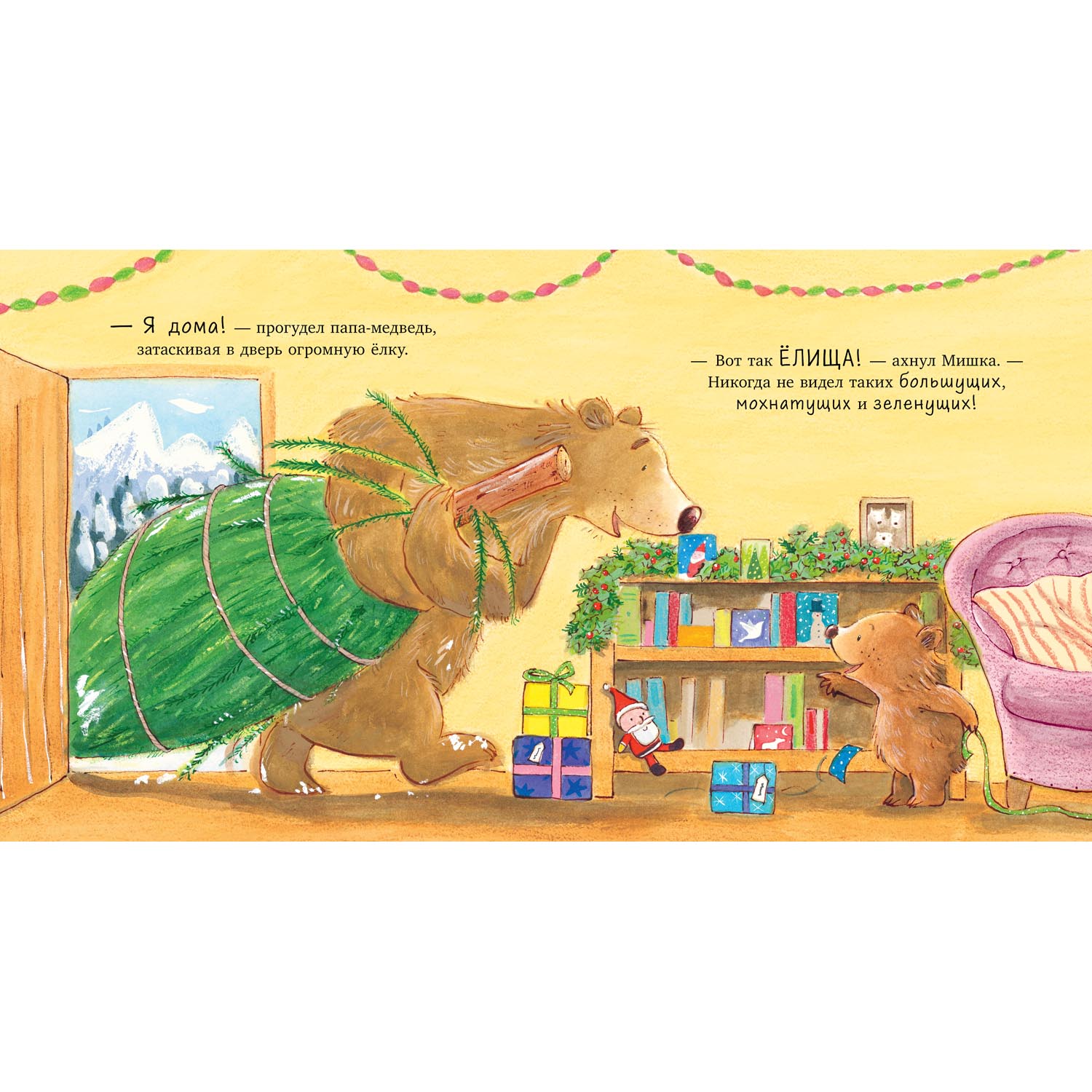 Книга Clever Книжки-картинки. Я люблю тебя больше чем Новый год - фото 2