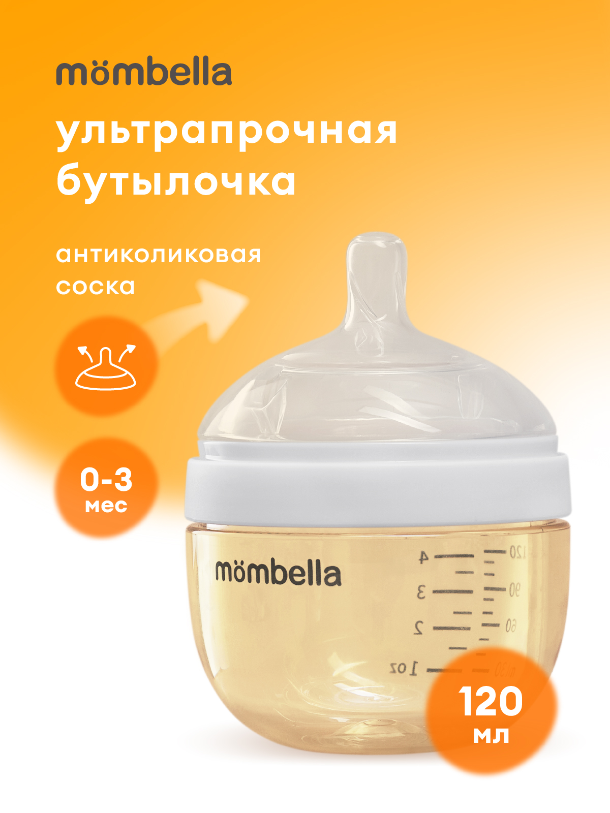 Бутылочка Mombella Anti-Colic 120 мл - фото 1