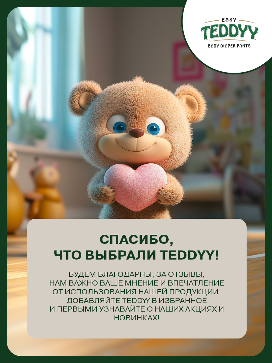 Трусики Teddy Baby 4 68 шт. - фото 15