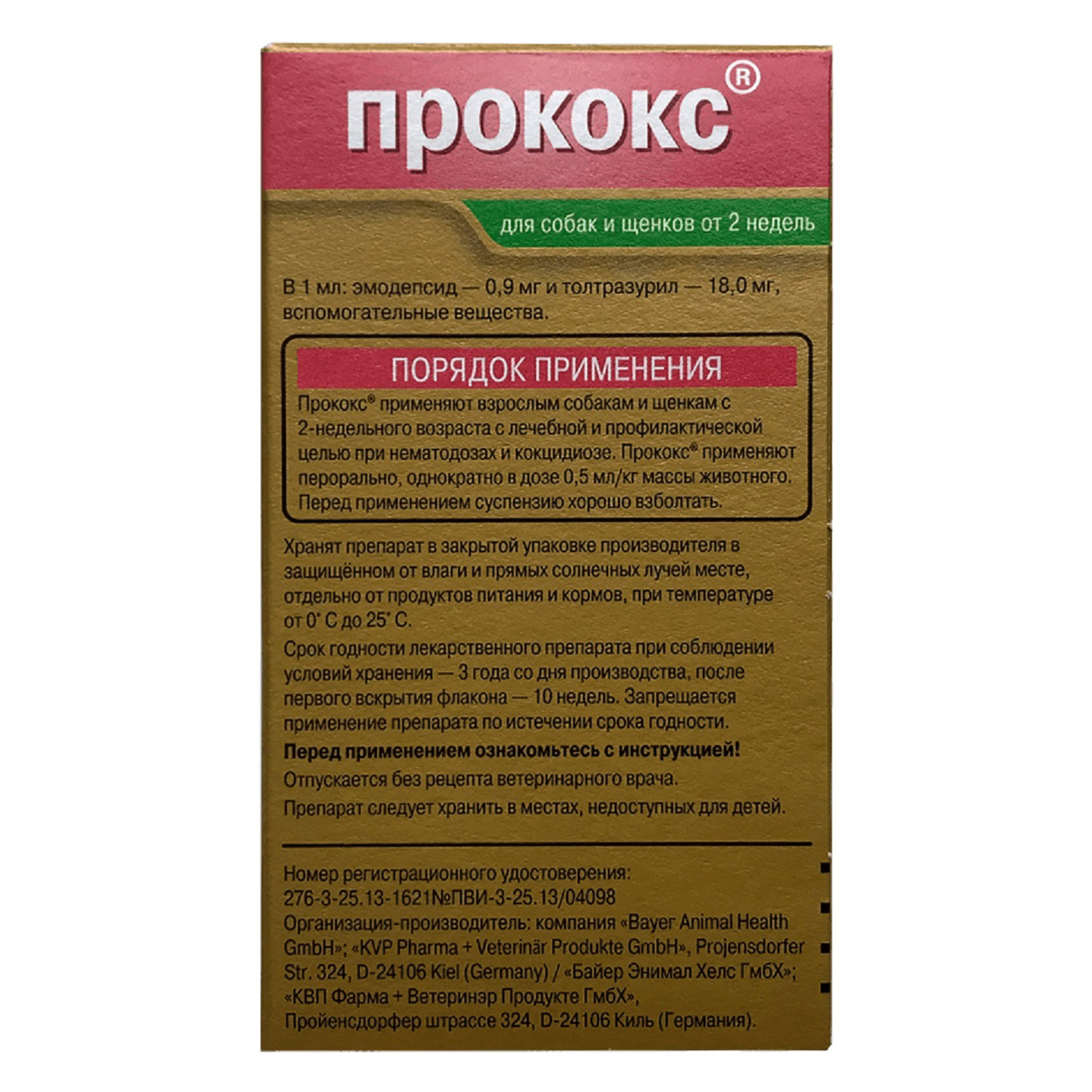 Антигельминтик для собак BAYER Прококс суспензия 20мл - фото 2