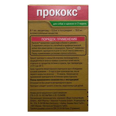 Антигельминтик для собак BAYER Прококс суспензия 20мл