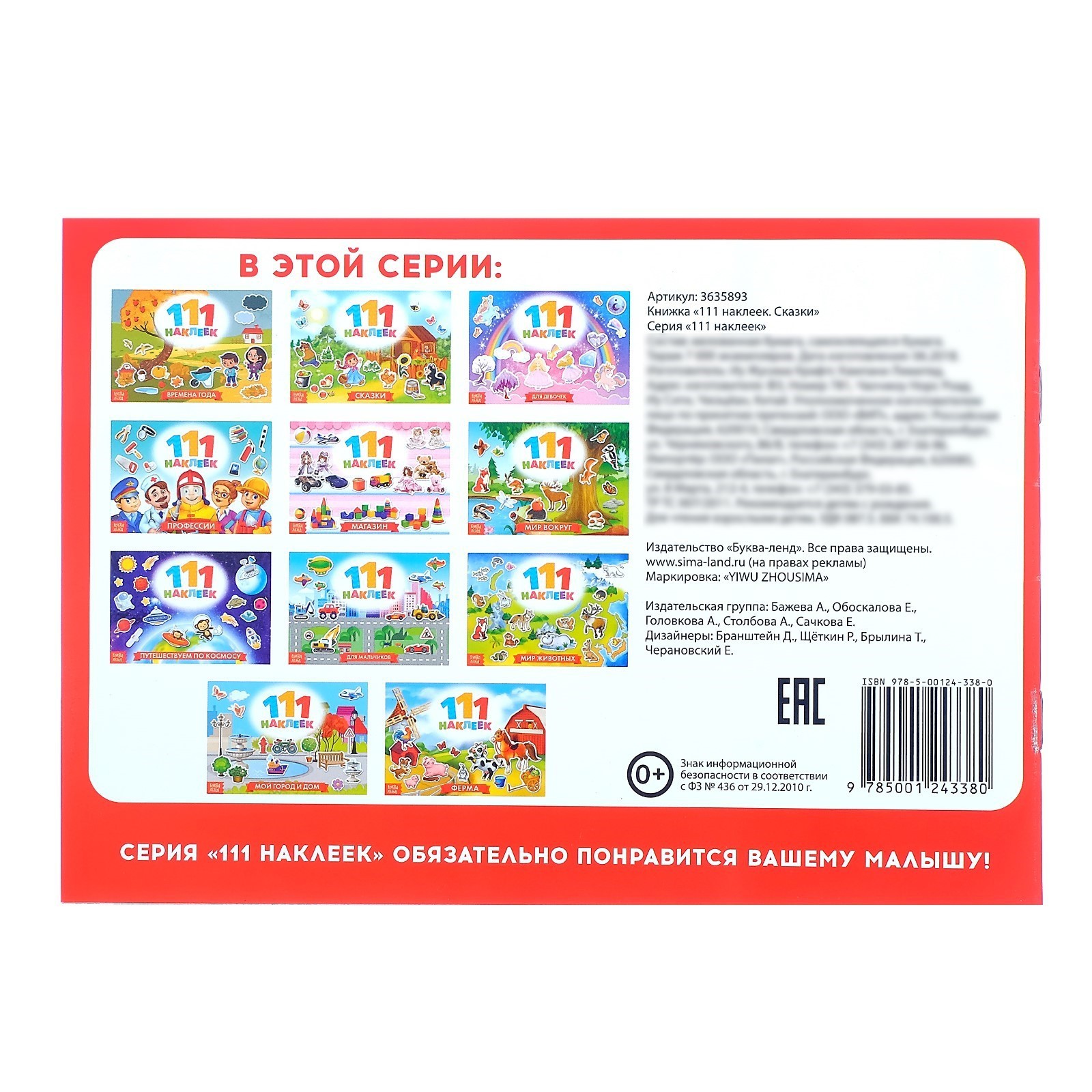 Книжка Буква-ленд 111 наклеек Сказки 12 стр - фото 4