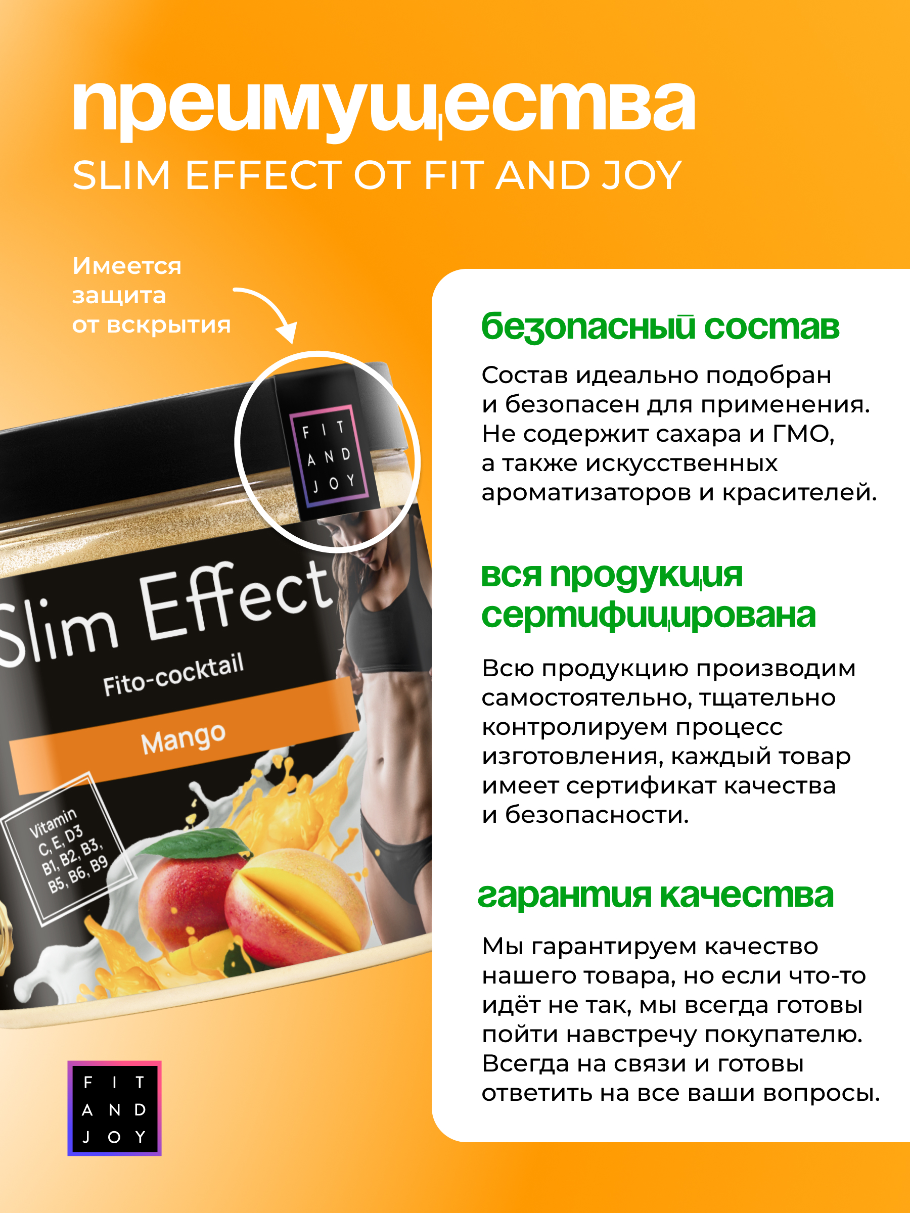 Фитококтейль FIT AND JOY Slim Effect Манго для похудения 90 г - фото 2