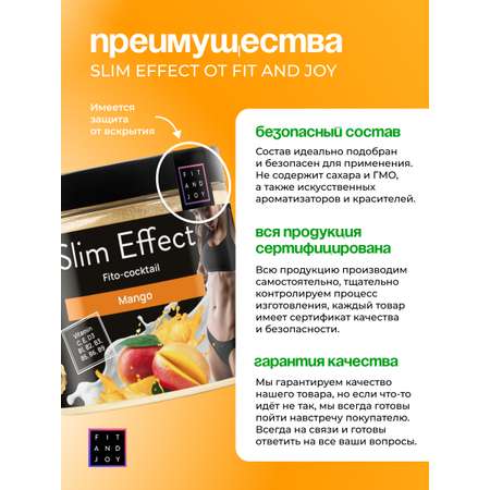 Фитококтейль FIT AND JOY Slim Effect Манго для похудения 90 г