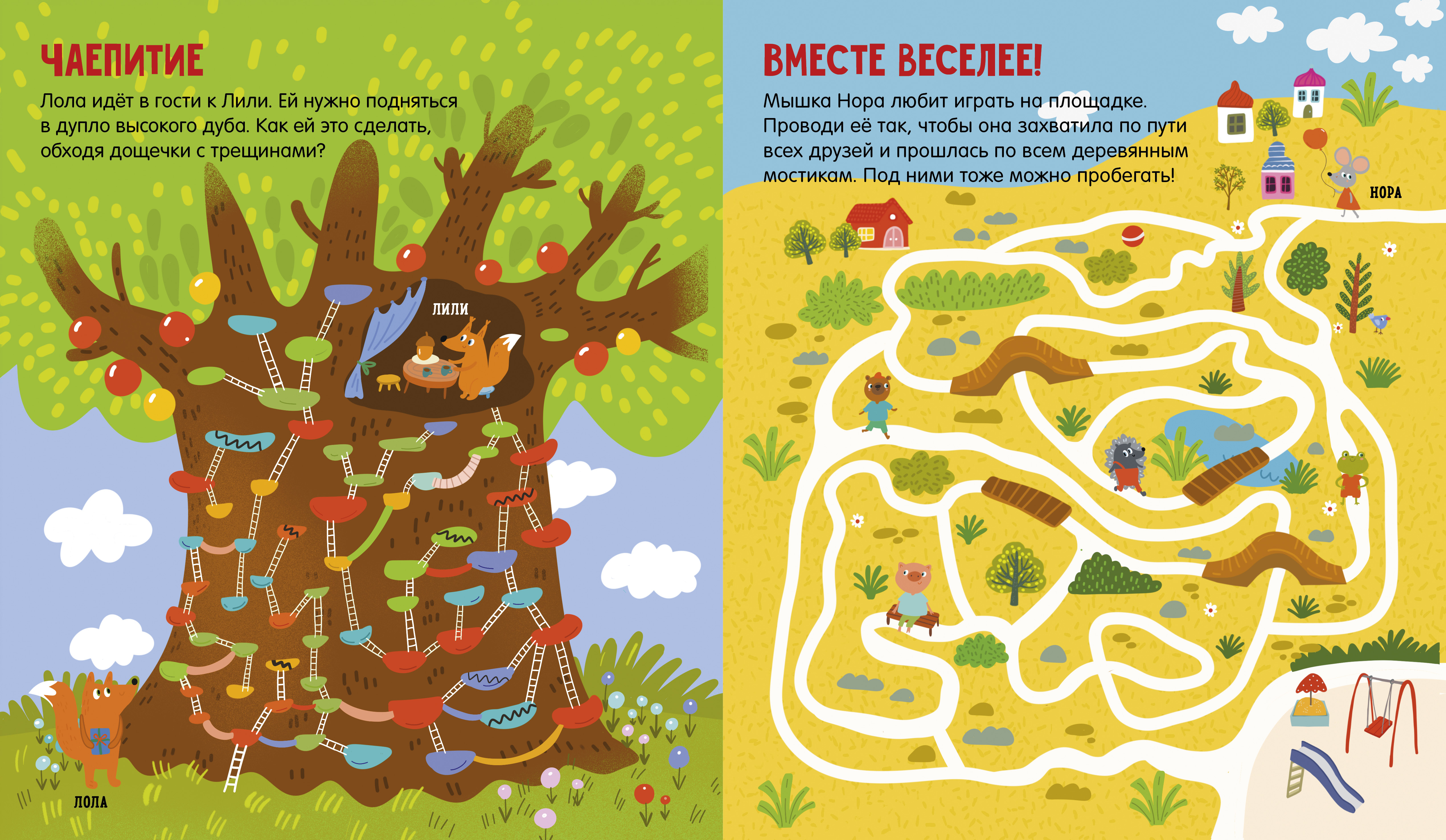 Лабиринты Clever 25 весёлых лабиринтов для маленьких озорников/Уткина О. - фото 4