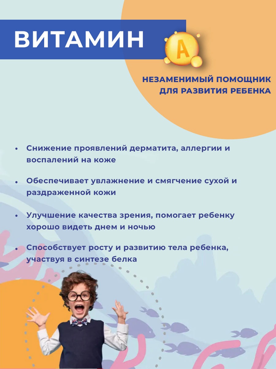 Набор витаминов для детей Доктор Море 125 мл + 60 капсул + 120 капсул - фото 6