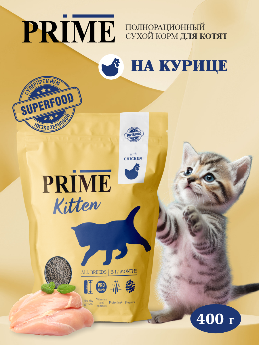 Корм для котят сухой Prime на курице 400г - фото 1