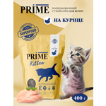 Корм для котят сухой Prime на курице 400г