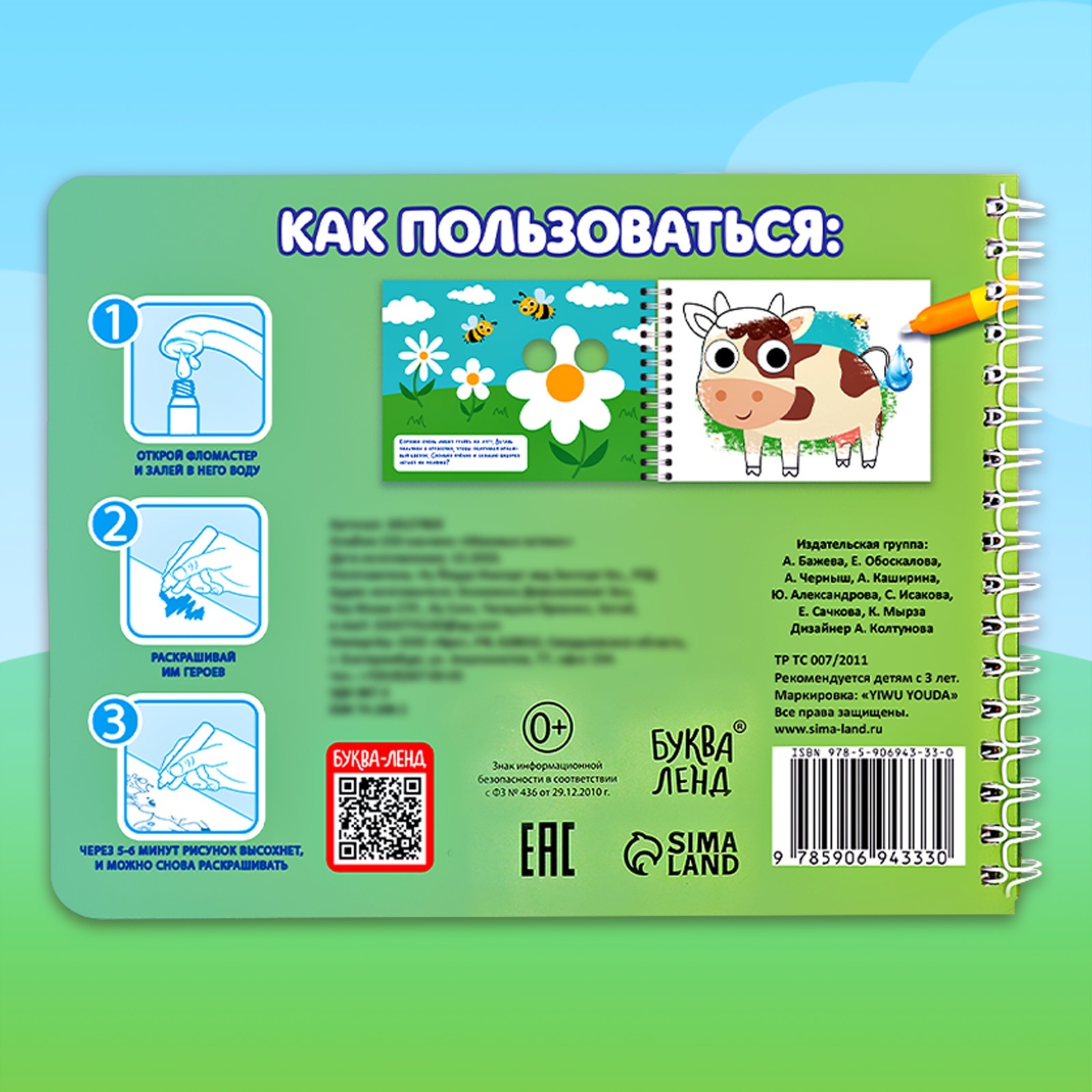 Водная раскраска Буква-ленд Рисуй водой Животные фермы - фото 6