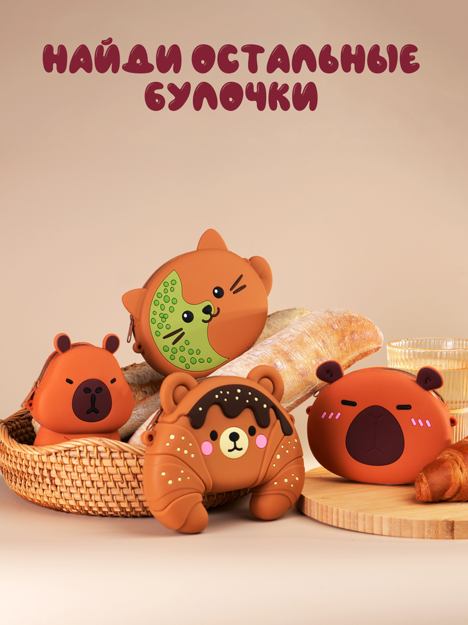 Сумочка Snuggles Bakery Капибара - фото 8