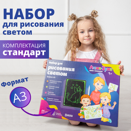 Набор для рисования светом Люми-Зуми