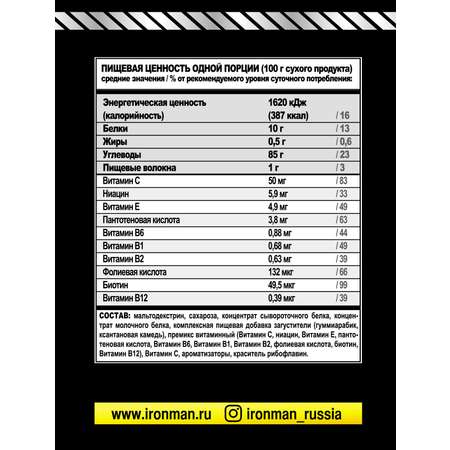 Гейнер IronMan Turbo Mass Gainer банан