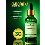 Сыворотка GREENAURUM 30 мл