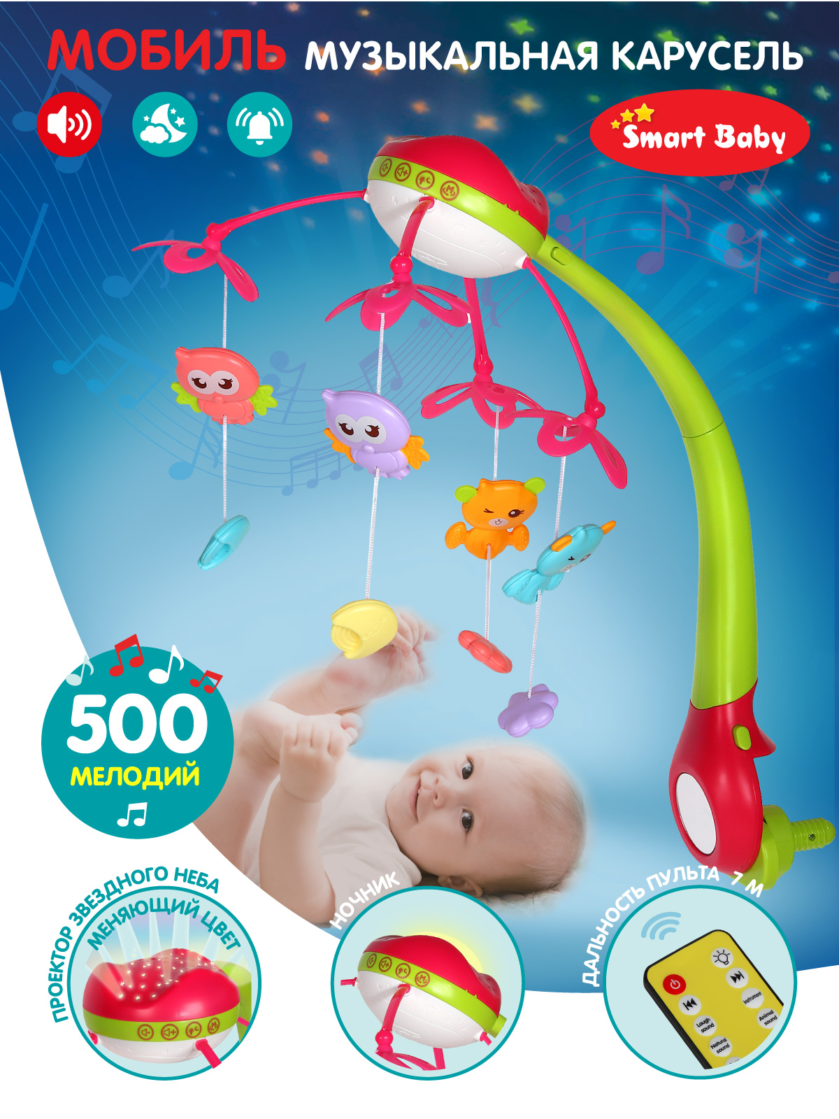 Мобиль Smart Baby - фото 1