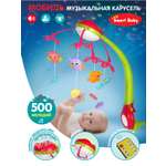 Мобиль Smart Baby