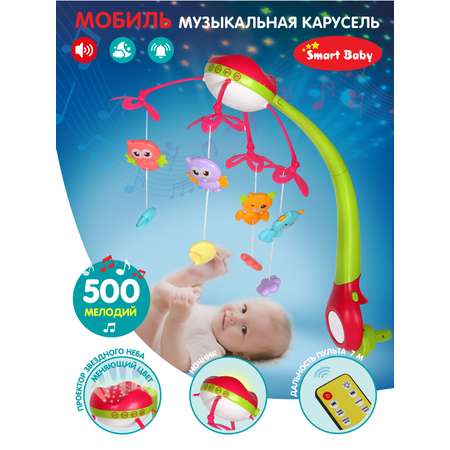 Мобиль Smart Baby