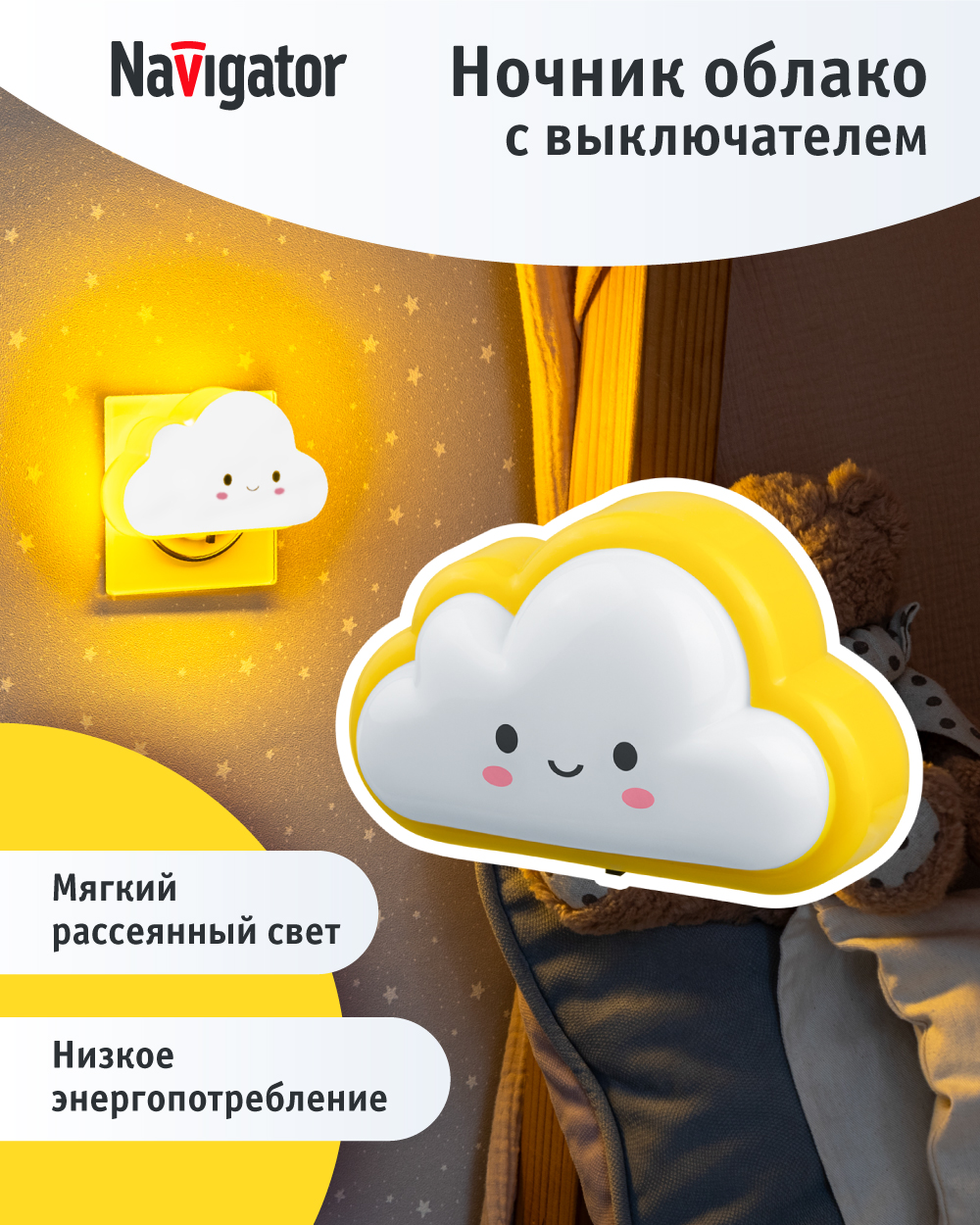 Ночник Navigator облачко с выключателем - фото 1