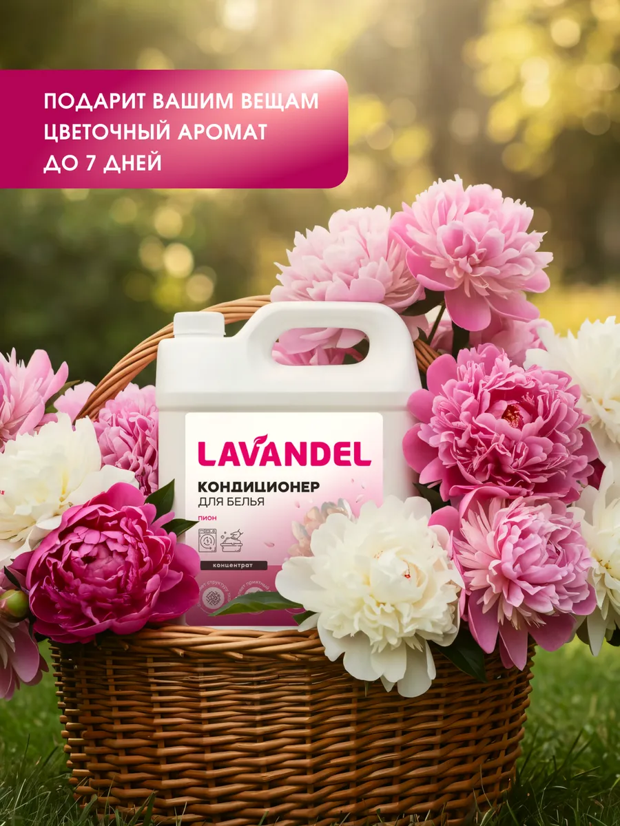 Кондиционер Lavandel Пион 5 л - фото 3