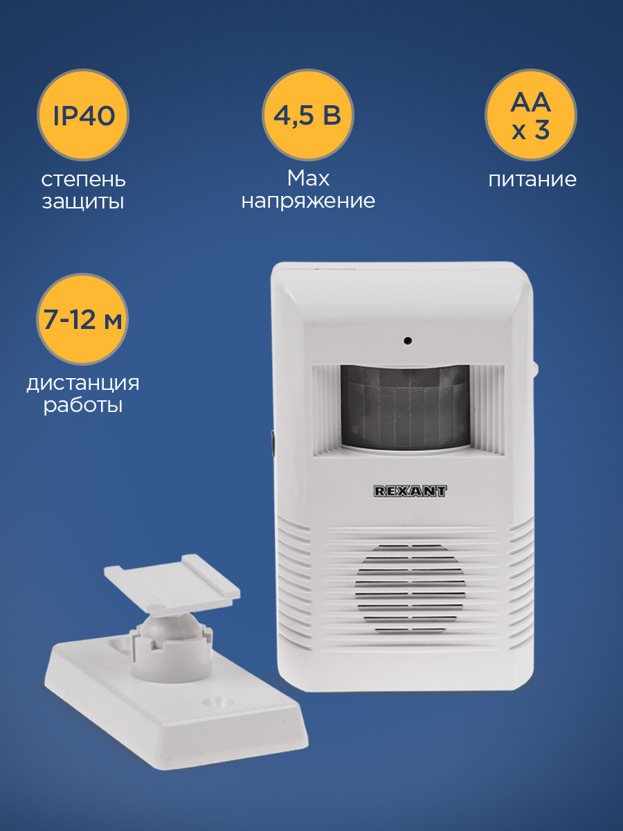 Беспроводной звонок REXANT с датчиком движения - фото 5