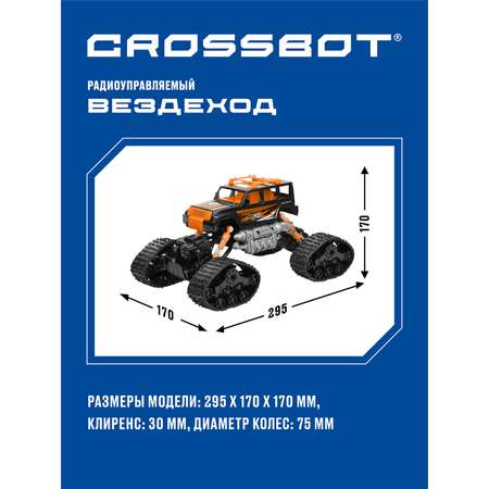 Внедорожник РУ CROSSBOT
