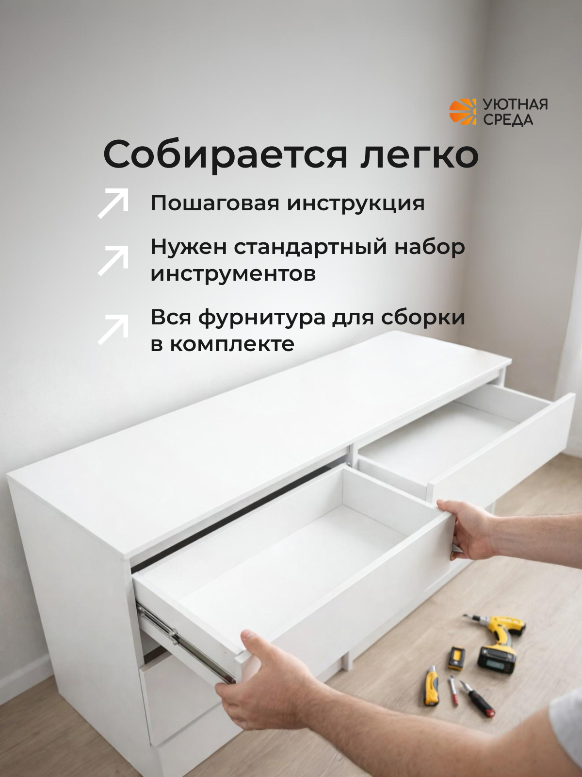 Комод Уютная среда ТУМ101 (белый) - фото 10